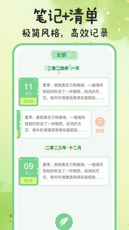 指尖备忘录软件