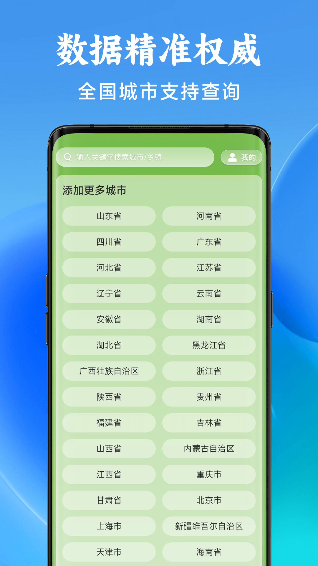 准星天气软件图3
