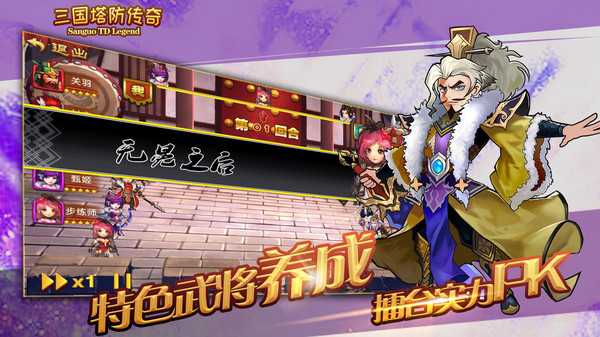 三国塔防传奇图2