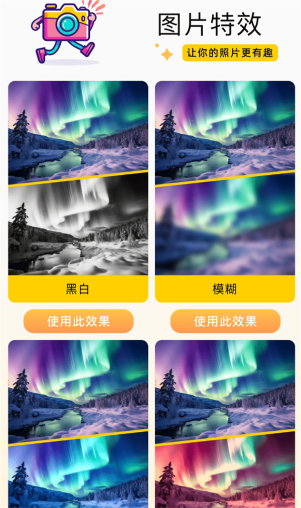 趣玩特效软件