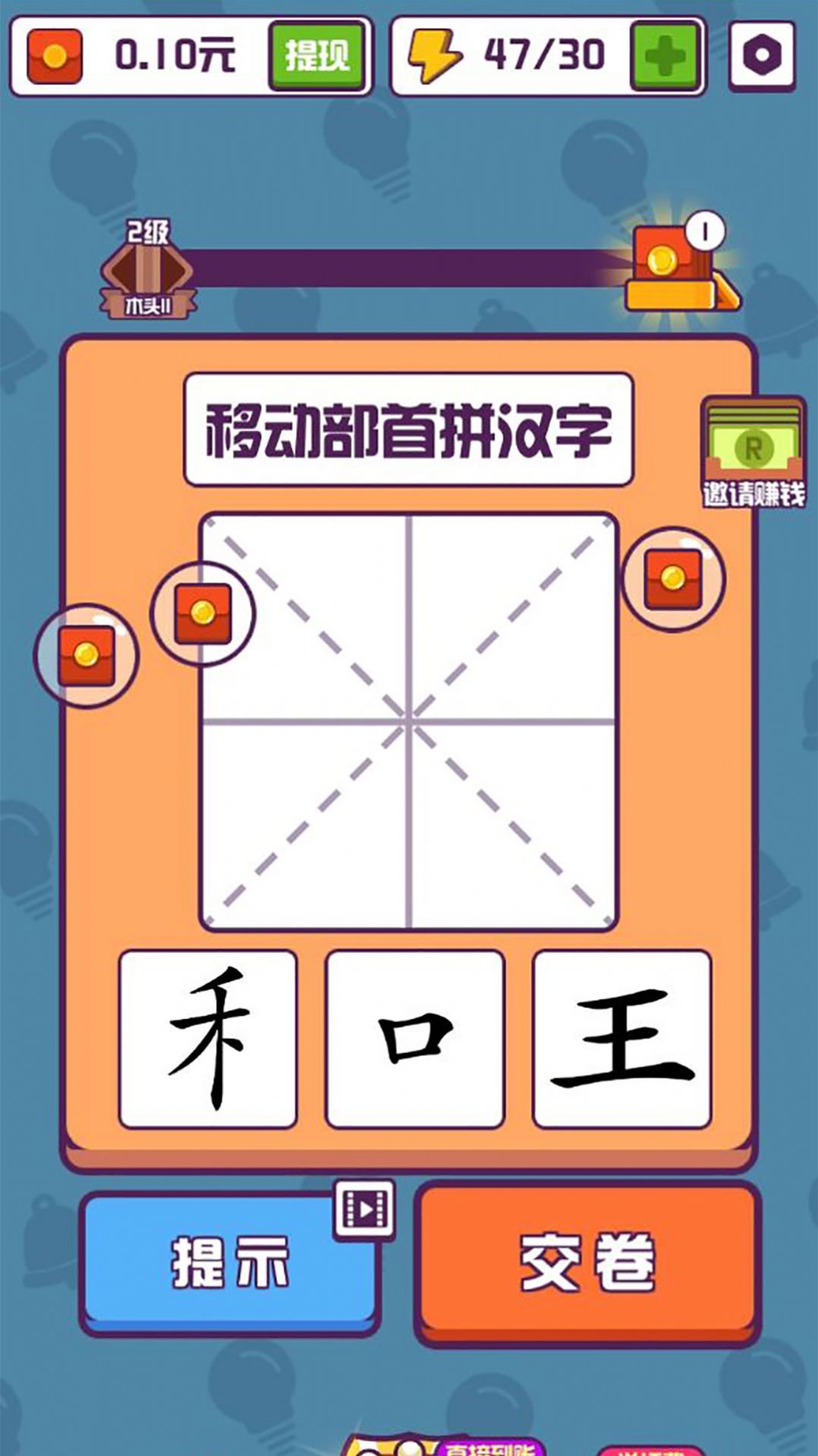 汉字高手图2