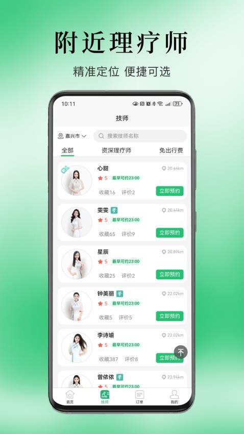 伊雅到家最新版图4