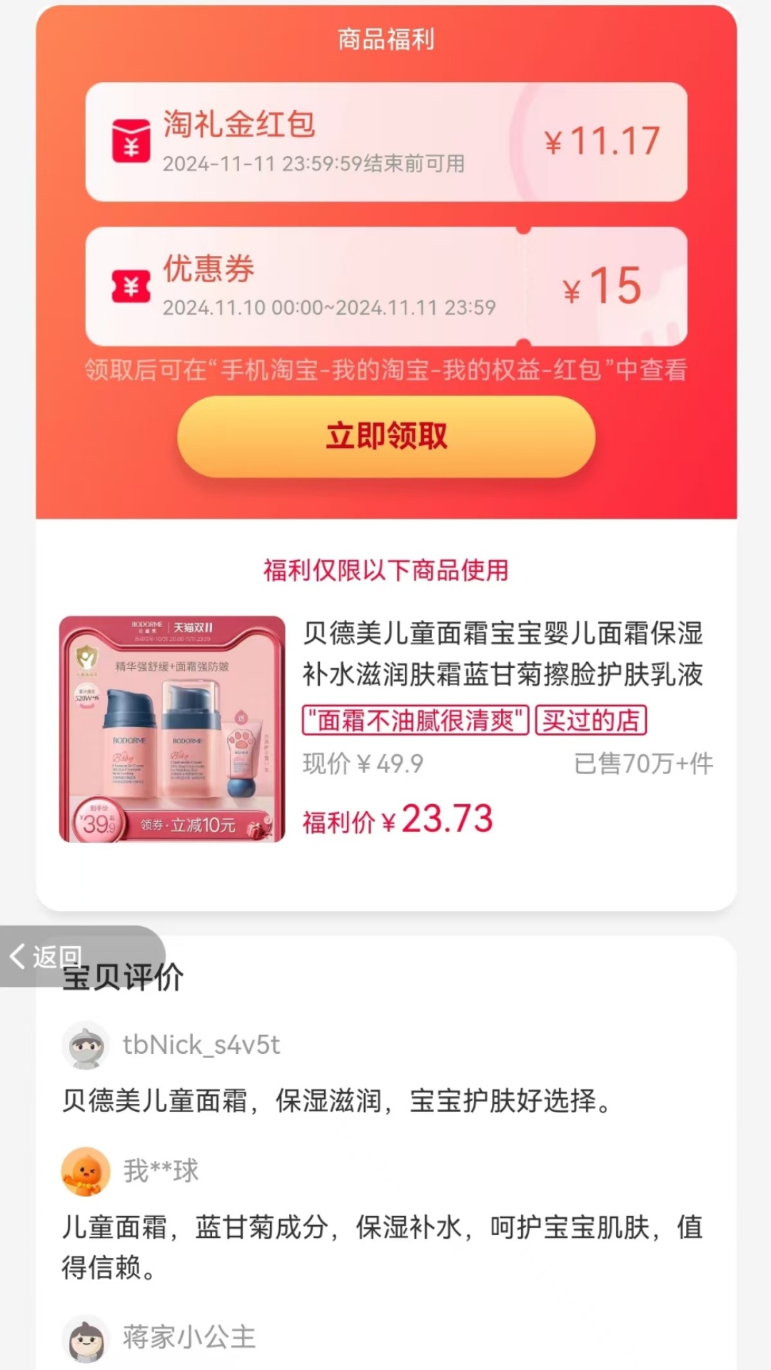 果然省APP图1