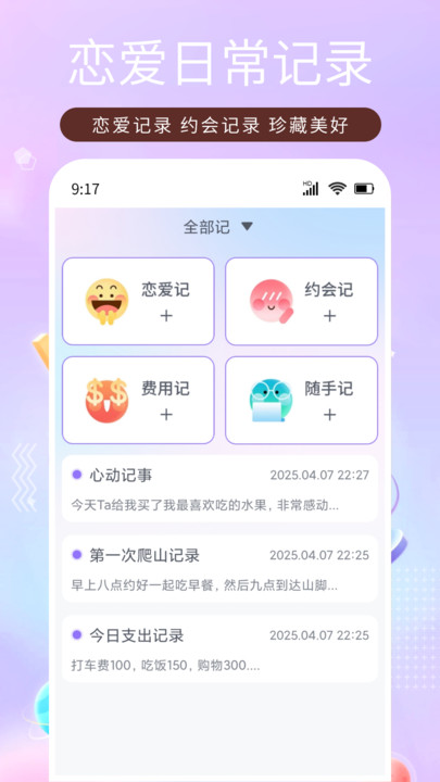 恋之助软件图1