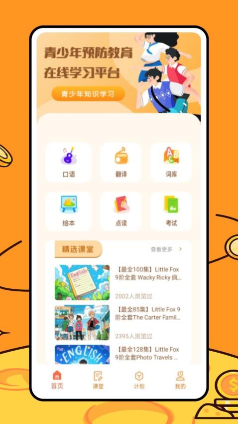途途朗读最新版图1