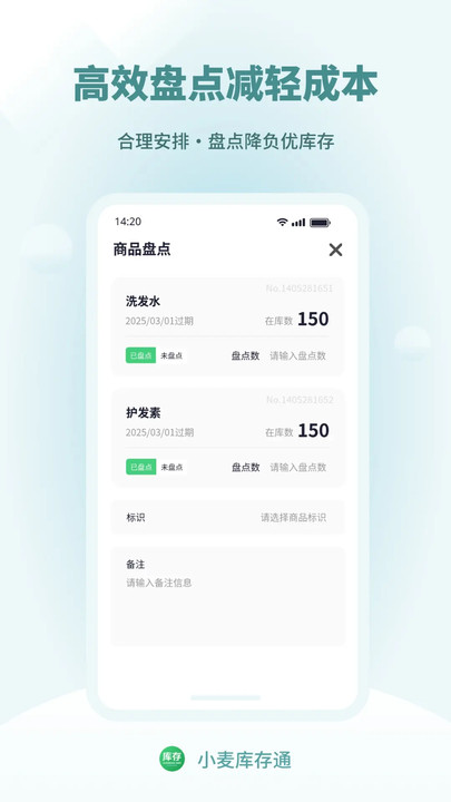 小麦库存通app