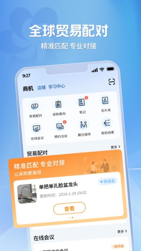 广交会供应商图3