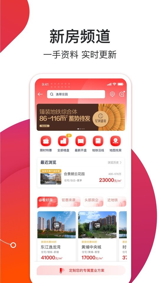 中原找房官网版图2