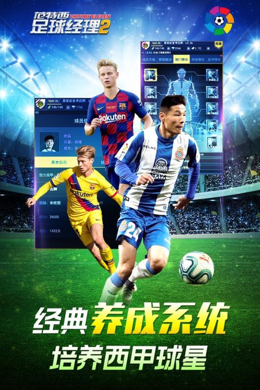 范特西足球经理2图2