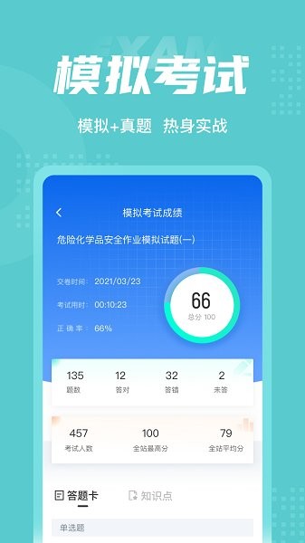 危险化学品考试聚题库app图3
