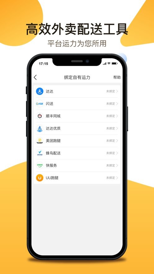 聚单客软件图4