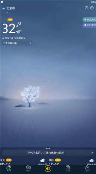 多看天气app图2