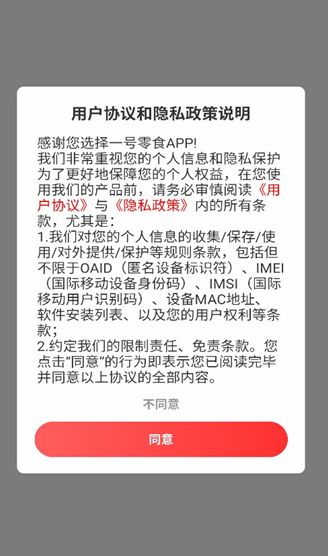 一号零食app图1