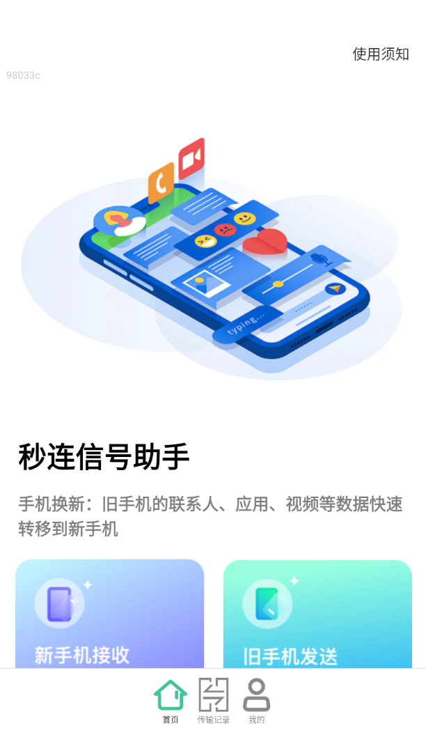 秒连信号助手app