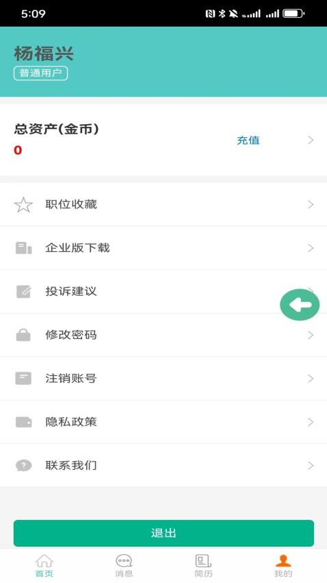 优才招聘app图2