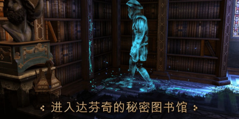 The House of da Vinci游戏