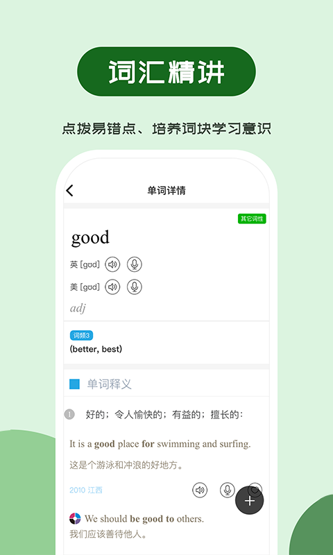 维词初中app图1