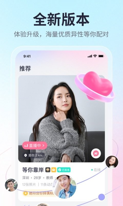珍爱app图2