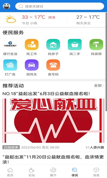 洪泽论坛官网版图3