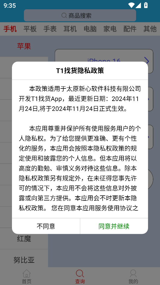 T1找货官方版图3