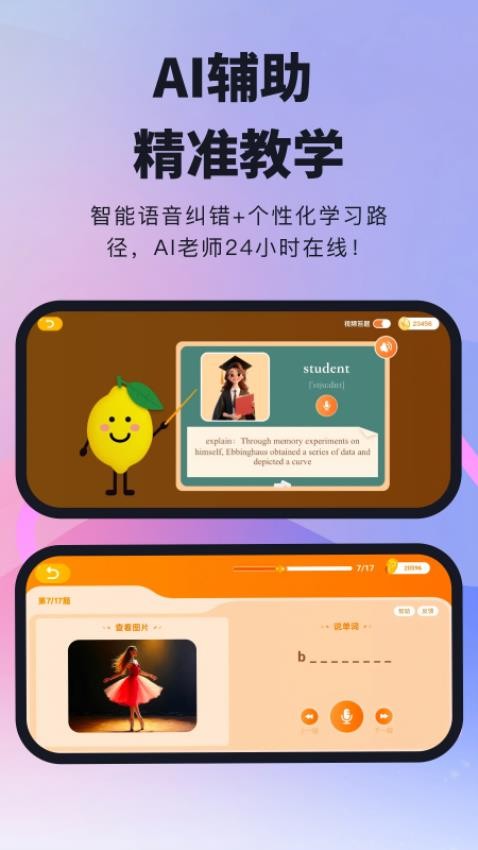 柠檬英语app图3