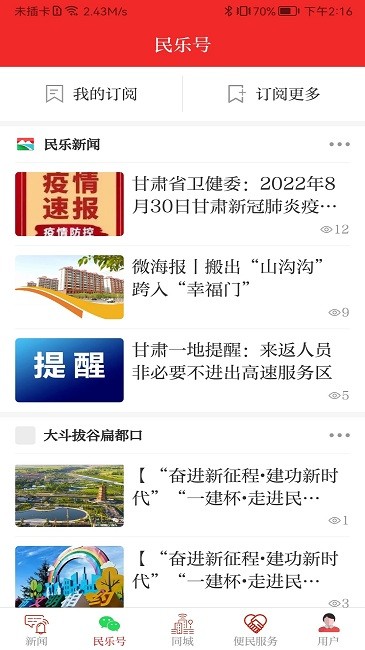 新民乐app图4