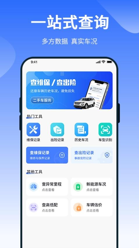 车查查二手车服务软件图4