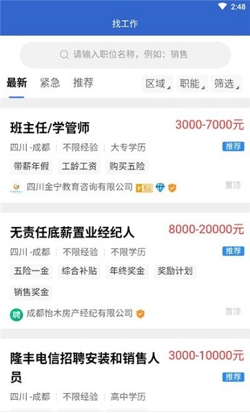 彭州人才网app图3