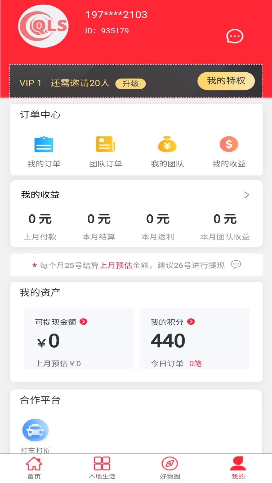 趣利省软件图1