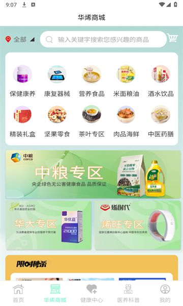 华烯健康图2