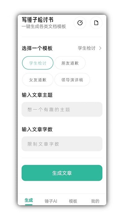 写锤子检讨书app图3