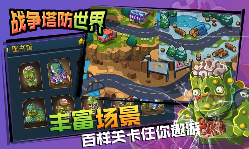战争塔防世界图3