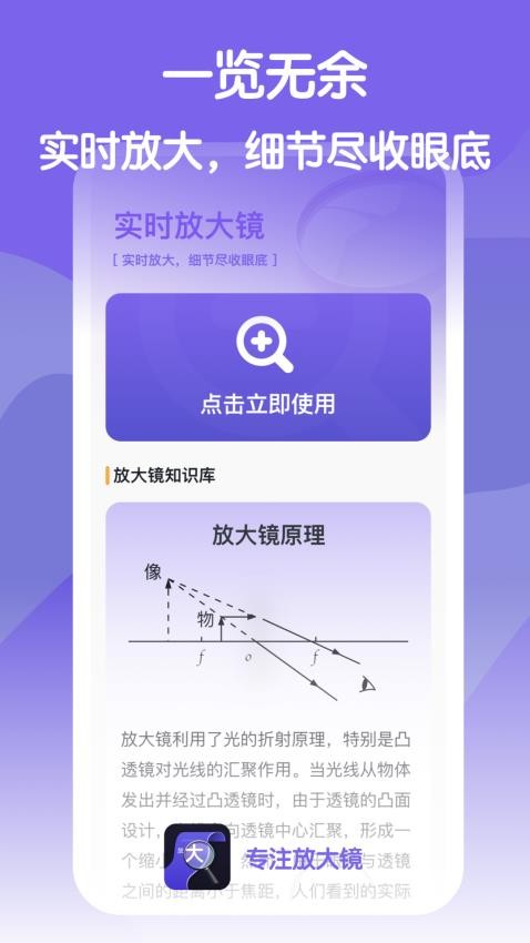 专注放大镜app图3
