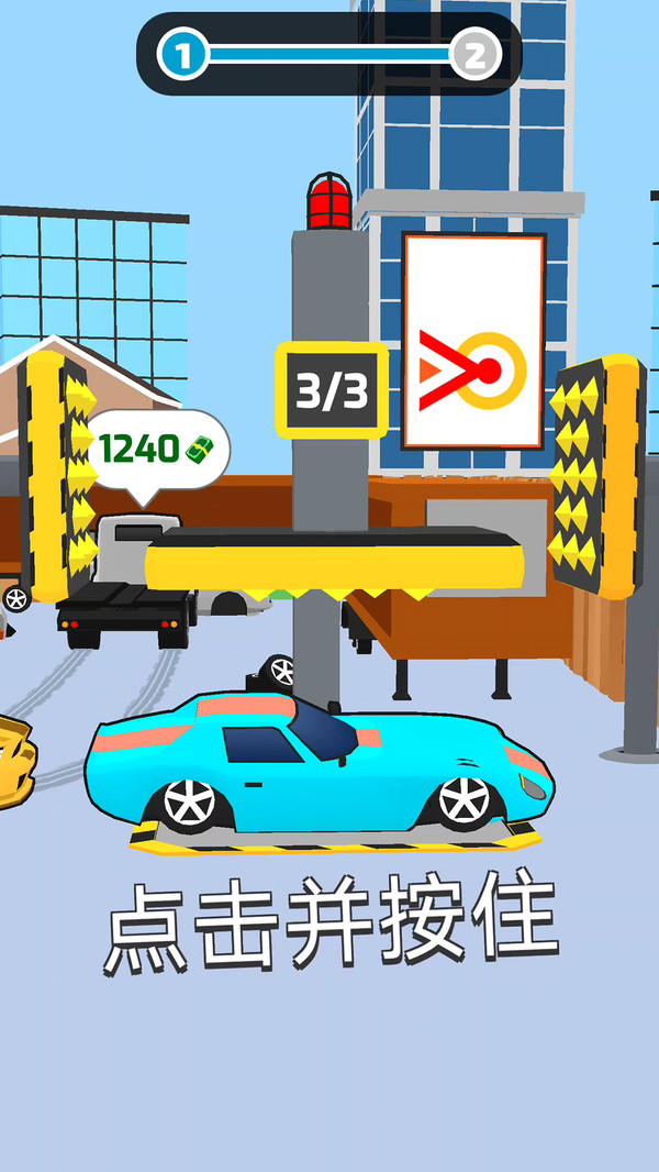 拖车冲冲冲图1