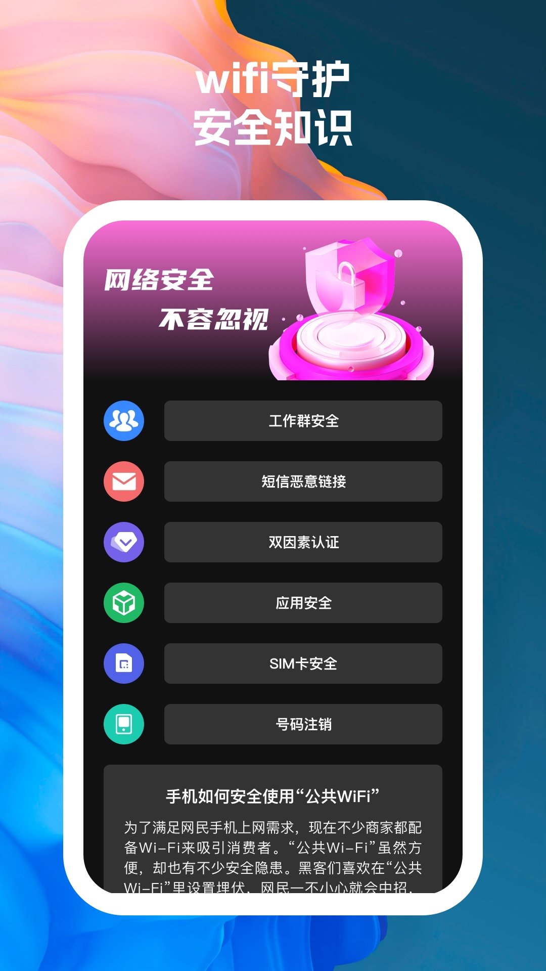 wifi连接宝贝软件图3