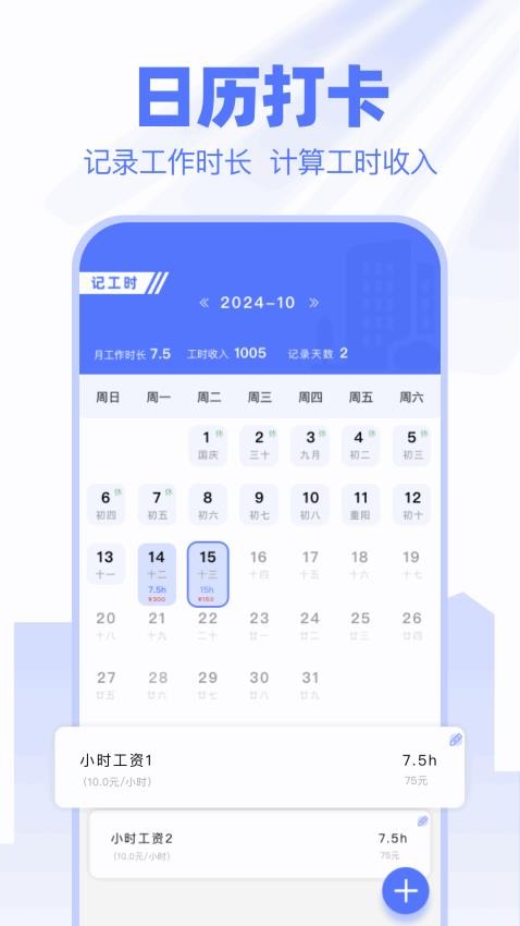 每天记加班图2
