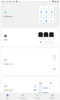 设置音量面板app图1
