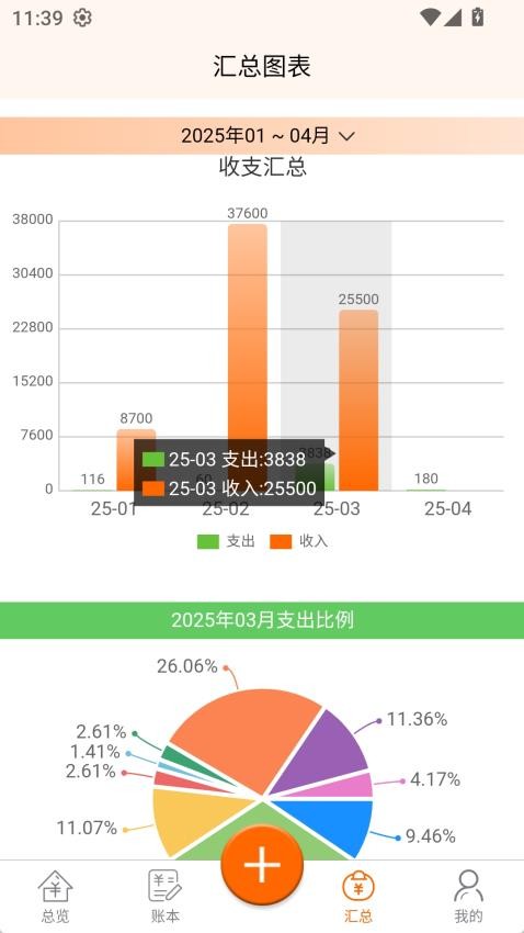 家庭记账宝软件
