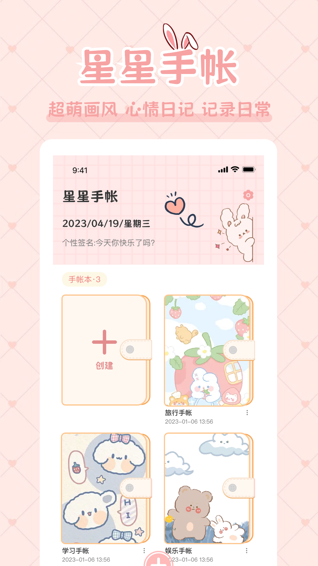 星星手帐app图1