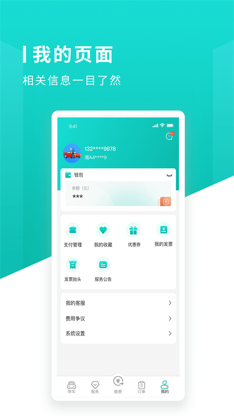 长沙易停车图2