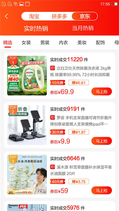 来优惠app图2