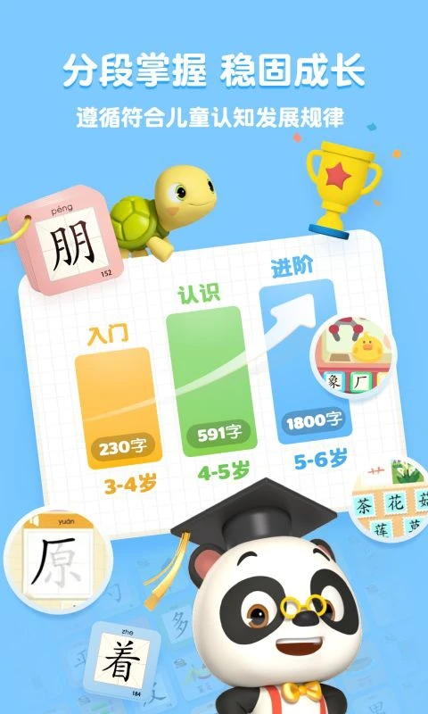 熊猫博士识字app图2