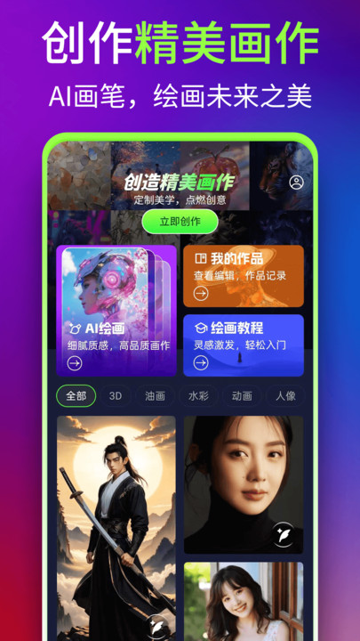 WomboDream绘画软件图2