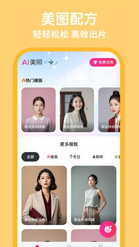 AI美颜修图app图2