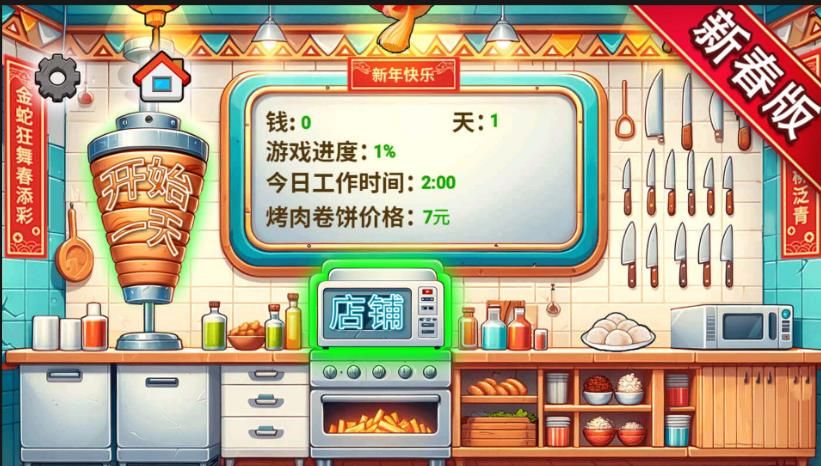 开家大排档游戏图3