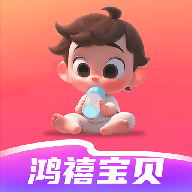 鸿禧宝贝软件图标