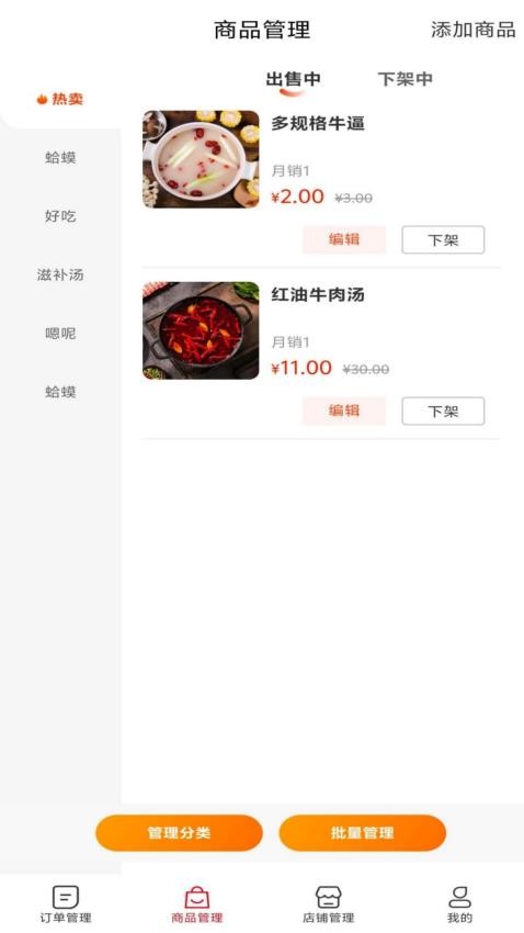 奔奔外卖用户端app图1