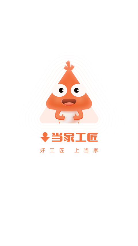 当家工匠图1