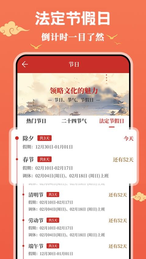悟空万年历软件图2