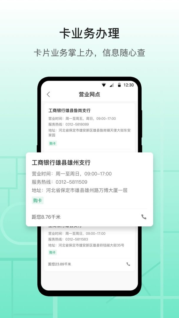 雄安行app图1